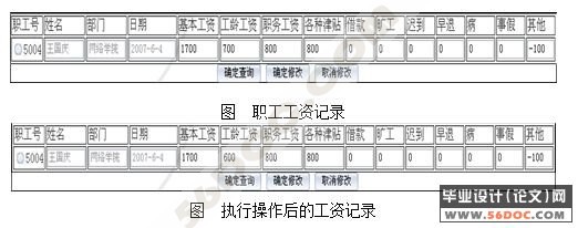 基于BS结构高校工资管理系统的设计