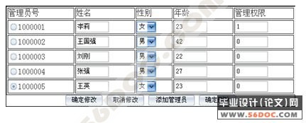 基于BS结构高校工资管理系统的设计
