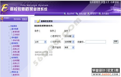 ��ʦ������Ϣ����ϵͳ�������ʵ��(ASP.NET2.0+SQL2005)