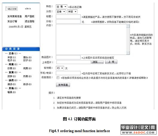 校园订餐网餐饮商户管理子系统的设计与实现