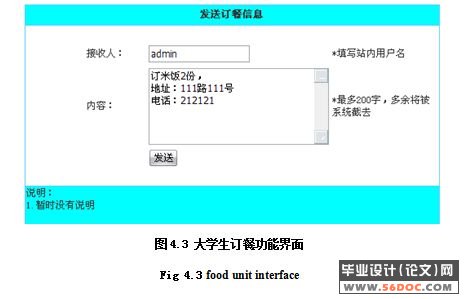 校园订餐网餐饮商户管理子系统的设计与实现