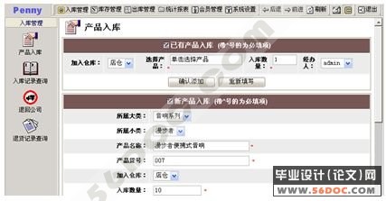 公司进销存信息管理系统的设计(ASP+Access)