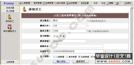 公司进销存信息管理系统的设计(ASP+Access)