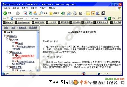 简易电子图书阅览系统的实现与分析