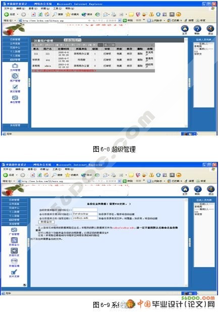 监理网络办公系统的设计与实现(ASP+Access)