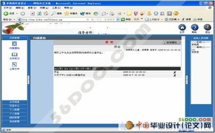 监理网络办公系统的设计与实现(ASP+Access)