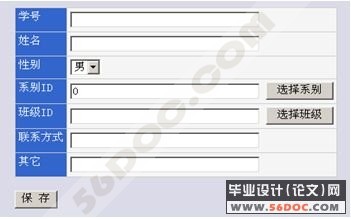 学生日常行为管理系统的设计与实现
