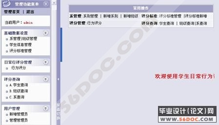 学生日常行为管理系统的设计与实现