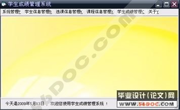 学生课程成绩管理系统的设计与实现(VB+Access)
