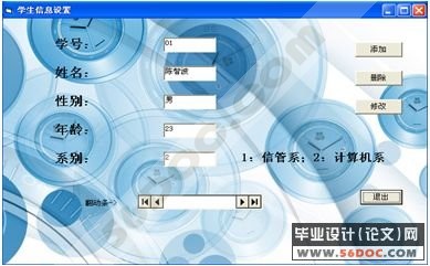 学生管理系统的设计与实现