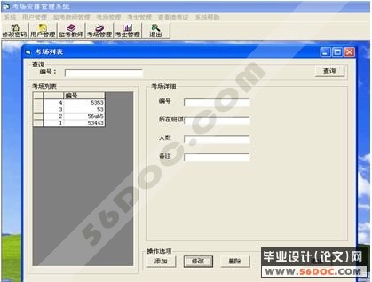 监考安排管理系统的设计与实现(VB+Access)