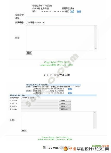 基于JSP的远程教育系统的设计与实现(MySQL)