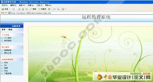 基于JSP的远程教育系统的设计与实现(MySQL)