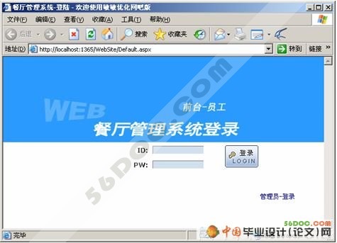餐厅管理系统(人员管理)的设计与实现(ASP.NET2.0+ACCESS+SQL)