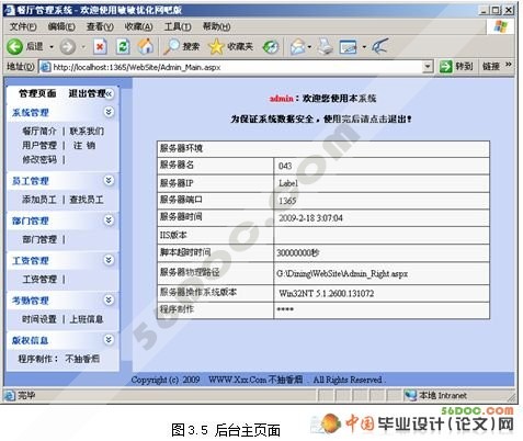 餐厅管理系统(人员管理)的设计与实现(ASP.NET2.0+ACCESS+SQL)