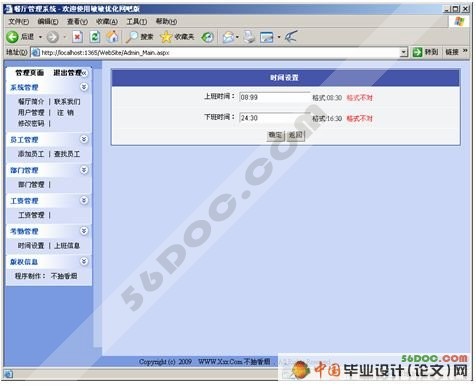 餐厅管理系统(人员管理)的设计与实现(ASP.NET2.0+ACCESS+SQL)