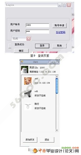 基于C#聊天软件的设计与开发(音频视频聊天模块)