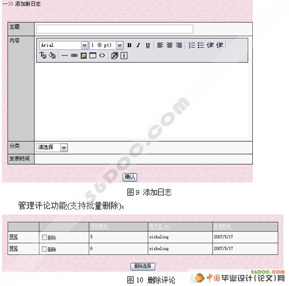 个人网站日志系统的设计与实现(ASP+SQL2000)