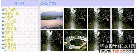 旅游网站的设计与实现(ASP+SQL2000)