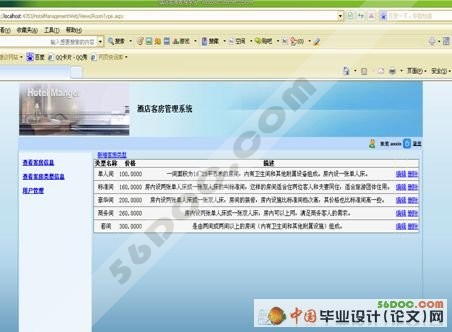 酒店客房管理系统的设计与实现