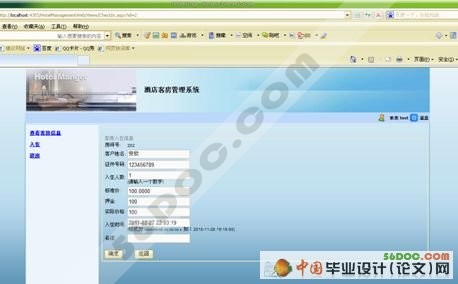 酒店客房管理系统的设计与实现