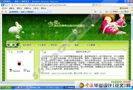 校园博客(Blog)系统的设计与实现(ASP.NET2.0+SQL2005)☆