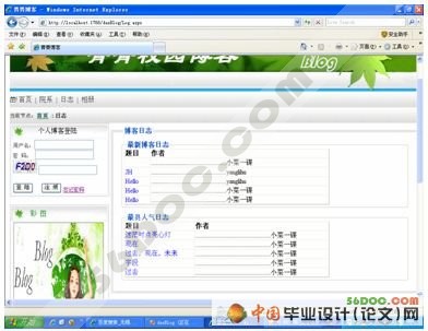 校园博客(Blog)系统的设计与实现(ASP.NET2.0+SQL2005)☆