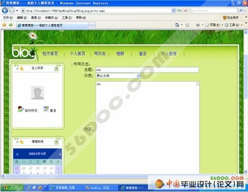 校园博客(Blog)系统的设计与实现(ASP.NET2.0+SQL2005)☆