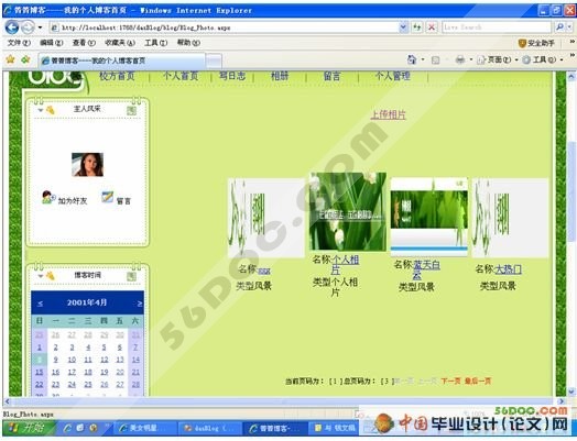 校园博客(Blog)系统的设计与实现(ASP.NET2.0+SQL2005)☆