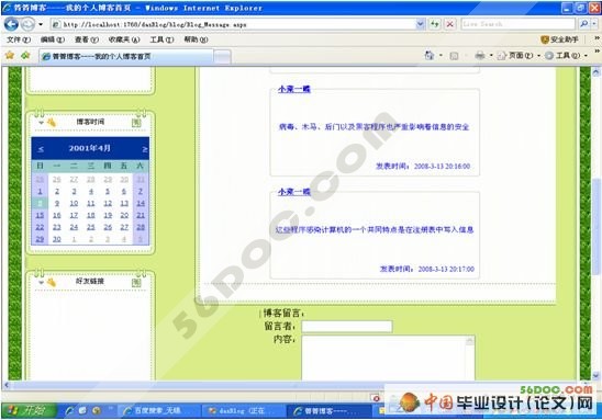校园博客(Blog)系统的设计与实现(ASP.NET2.0+SQL2005)☆
