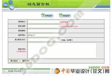 简易留言板的设计与实现(Access和SQL两个版本)