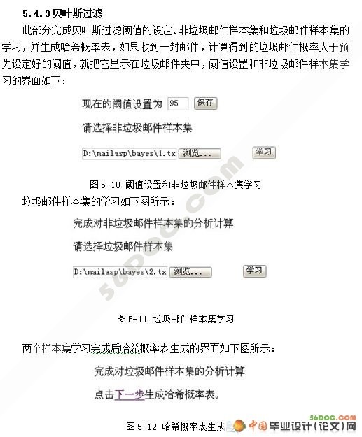 反垃圾邮件管理系统的设计(黑白名单技术)(SQL2000)