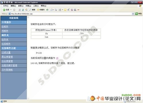 反垃圾邮件管理系统的设计(黑白名单技术)(SQL2000)