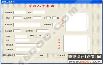 人才管理系统的设计与实现(VB+Access)