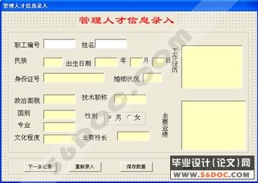 人才管理系统的设计与实现(VB+Access)