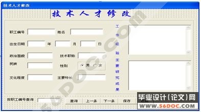 人才管理系统的设计与实现(VB+Access)