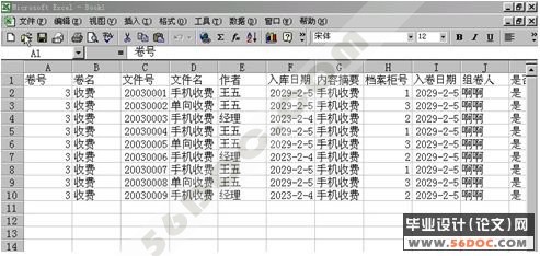 文档管理系统的设计与实现(VB+Access)