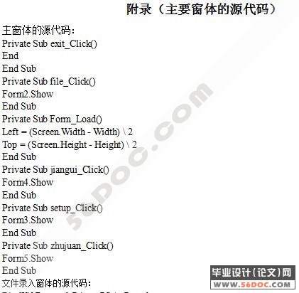 文档管理系统的设计与实现(VB+Access)