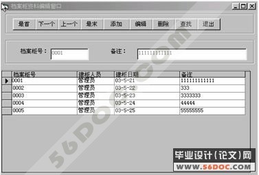 文档管理系统的设计与实现(VB+Access)