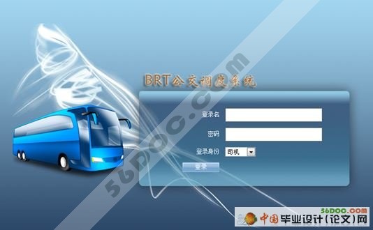 BRT公交调度系统的设计与实现(VS2008+SQL2005)