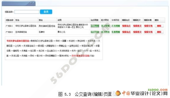 BRT公交调度系统的设计与实现(VS2008+SQL2005)
