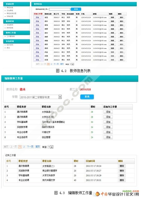 教学工作量管理系统的设计与实现(VS2005+SQL2005)