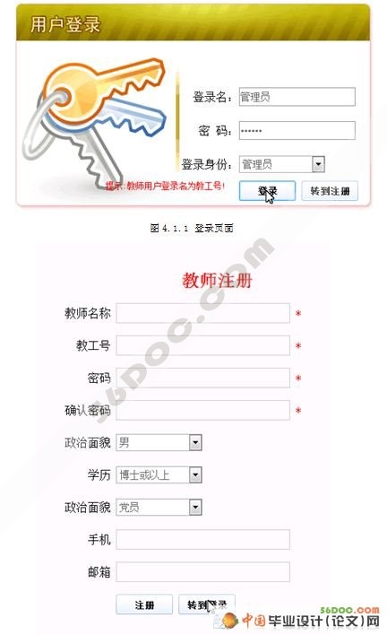 教学工作量管理系统的设计与实现(VS2005+SQL2005)