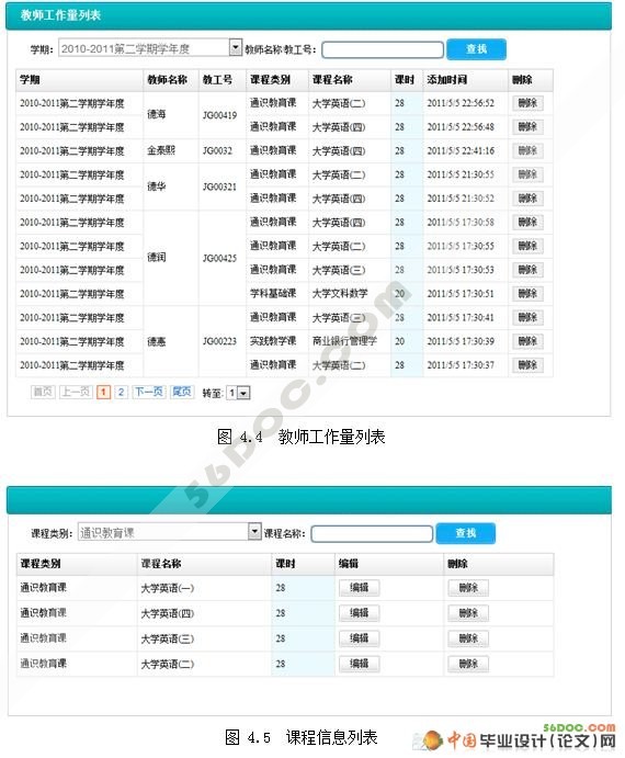 教学工作量管理系统的设计与实现(VS2005+SQL2005)