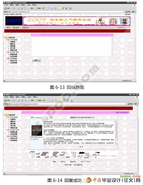 网购交流和快递评价空间的设计(ASP.NET2.0+SQL2005)