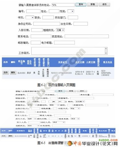 房产中介管理系统的设计(VS2008+C#+SQL2005)