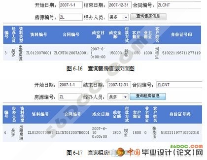 房产中介管理系统的设计(VS2008+C#+SQL2005)
