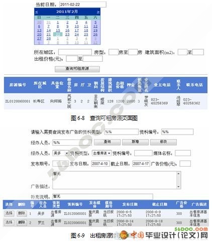 房产中介管理系统的设计(VS2008+C#+SQL2005)
