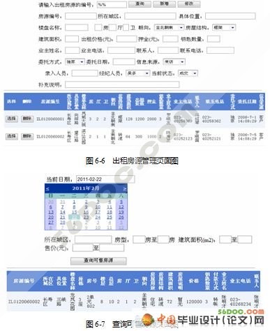 房产中介管理系统的设计(VS2008+C#+SQL2005)