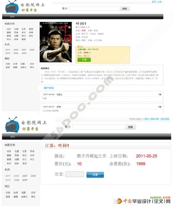 ��ӰԺ���϶�Ʊϵͳ�����(VS2008+SQL2008)